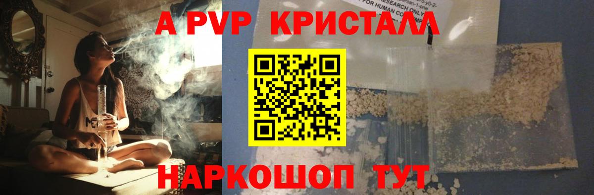A-PVP VHQ  Вход с VPN  APVP Crystall  Нижнеудинск 