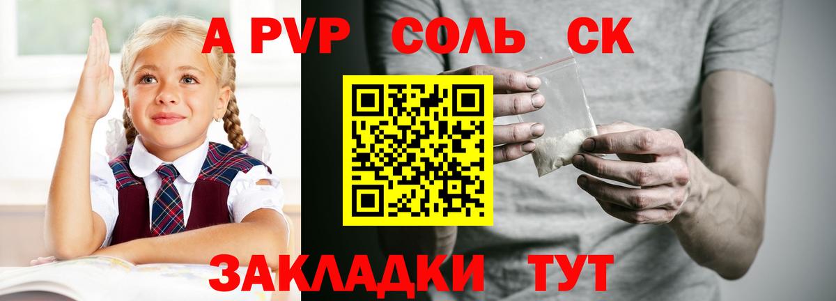 A-PVP VHQ Нижнеудинск