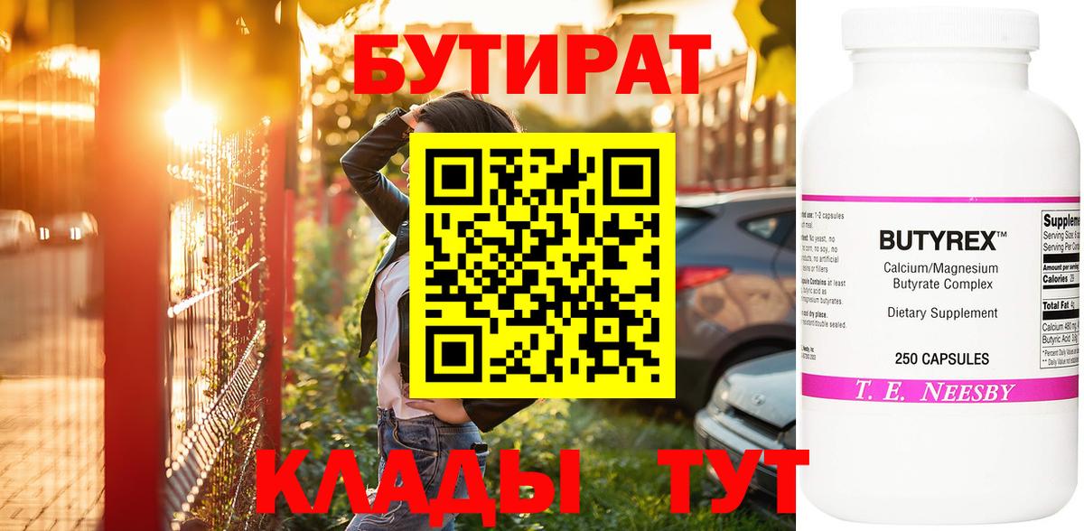 Нижнеудинск  Бутират  Вход с VPN  БУТИРАТ BDO 
