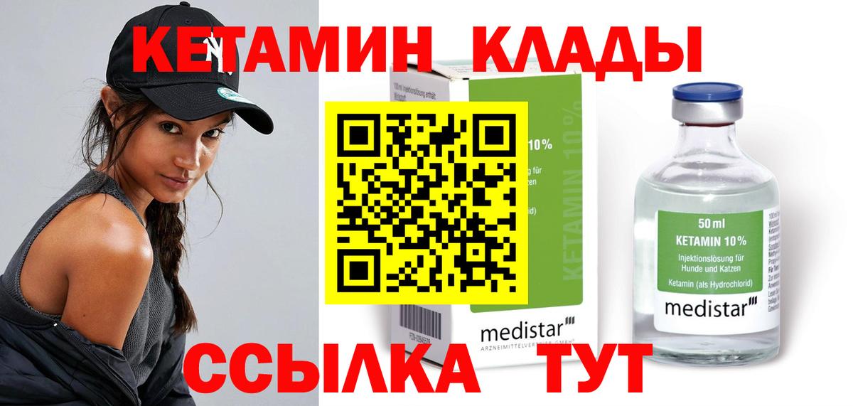 КЕТАМИН VHQ  Вход с VPN  Нижнеудинск 